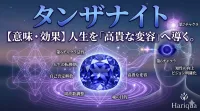 3秒でわかるタンザナイトの意味、効果｜パワーストーン辞典