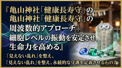 亀山神社（岡山市）のお守り種類とご利益｜お守り選びで迷うあなたへ贈る周波数的アプローチの秘密