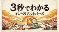 3秒でわかるインペリアルトパーズの意味、効果｜パワーストーン辞典