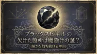 ブラックスピネルの欠けた箇所は魔除けの証？輝きを放ち続ける理由