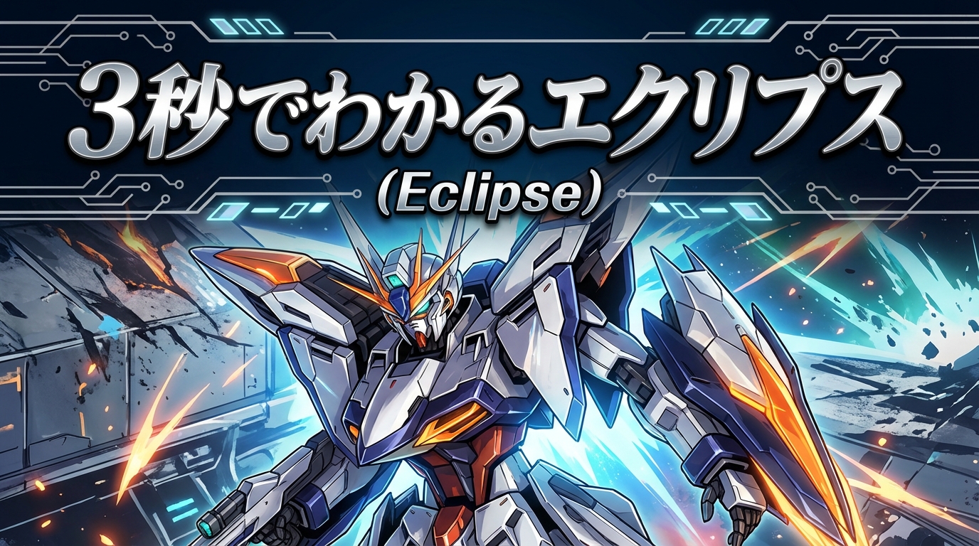 3秒でわかるエクリプス（Eclipse）の意味、効果｜パワーストーン辞典