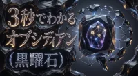 3秒でわかるオブシディアン（黒曜石）の意味、効果｜パワーストーン辞典