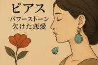 ピアス パワーストーン 欠けた 恋愛の意味とは？波動から読み解く転機のサイン