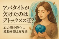 アパタイトが欠けたのはデトックスの証？心の澱を浄化し波動を整える方法