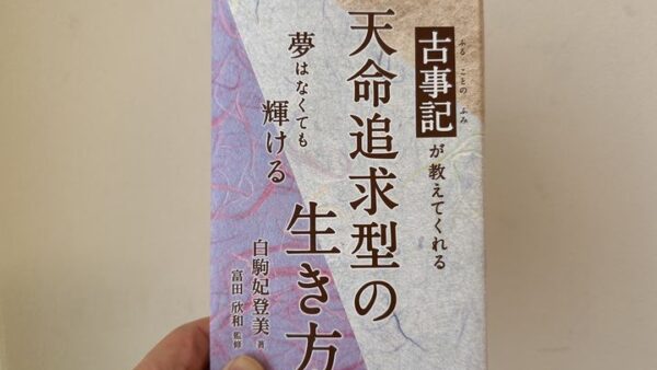 目標なき者に告ぐ｜「天命追求型」の人生哲学