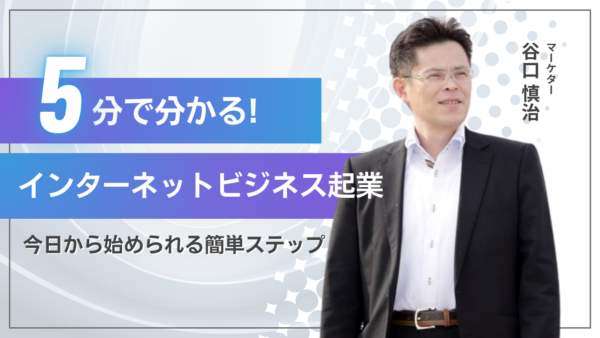 インターネットビジネスで起業・副業を始める方法｜月収100万円達成者の具体例付き