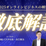 オンラインビジネスの種類と始め方｜未経験でも副業で月10万円稼げる22選【2025年最新】