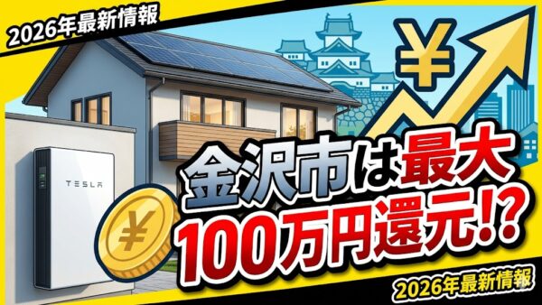 【2026年最新】福山市の蓄電池補助金はいくら？対象条件・申請期間・注意点をわかりやすく解説