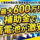 【2026年最新】北九州市の蓄電池補助金はいくら？対象条件・申請期間・注意点をわかりやすく解説