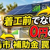 【2026年最新】広島市の蓄電池補助金はいくら？対象条件・申請期間・注意点をわかりやすく解説