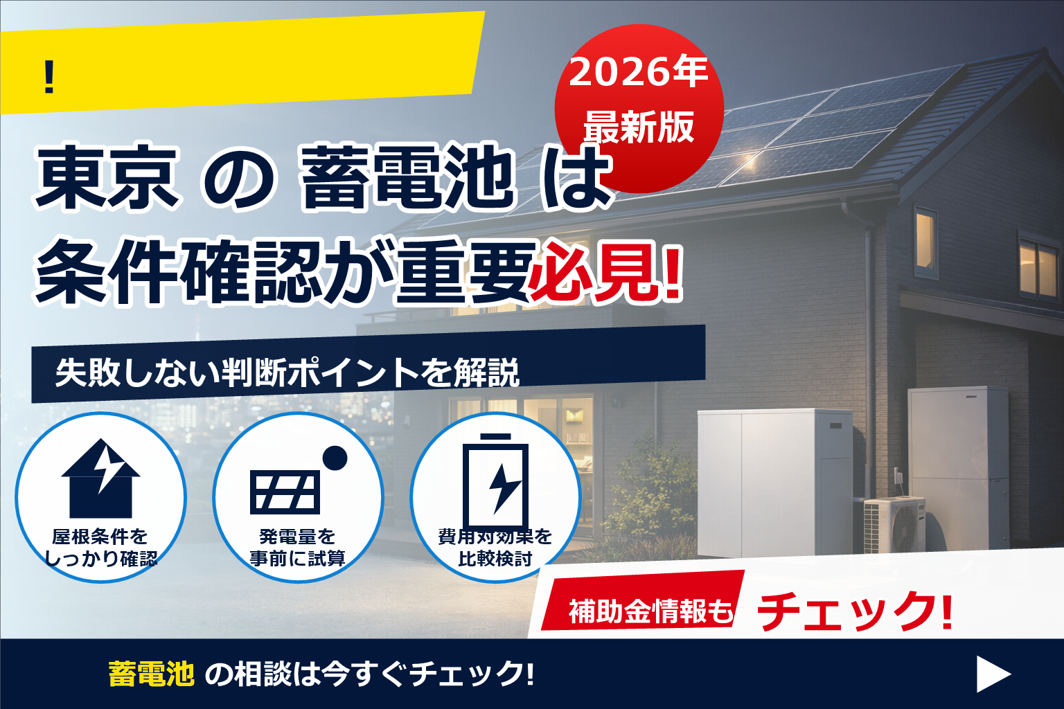 蓄電池 レンタル 0円 東京 仕組みを一気に理解。初期費用ゼロのからくりと失敗しない選び方。