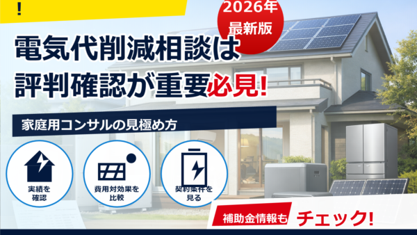 ブルーソーラーの評判は？0円の仕組み・メリットと注意点を中立解説