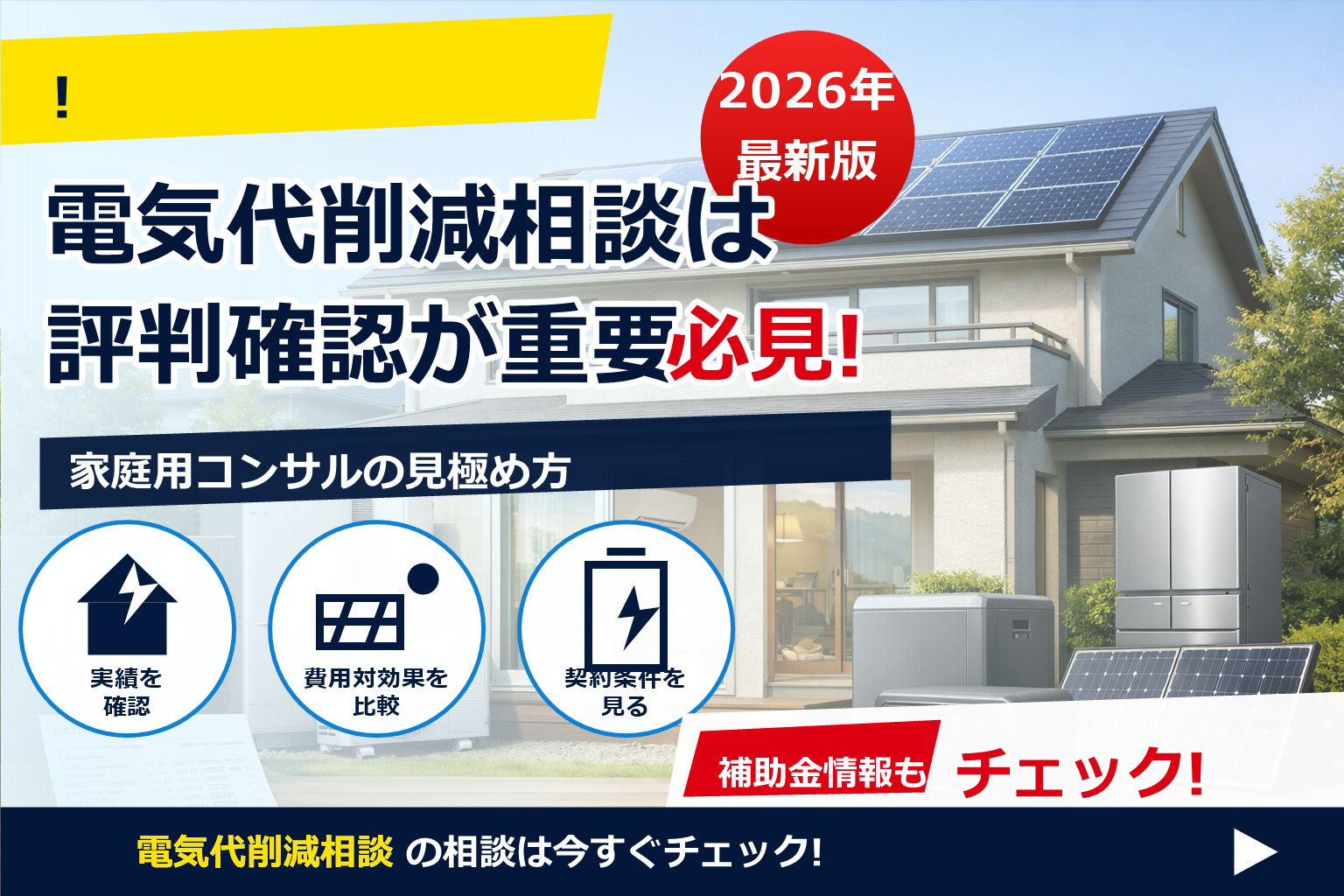 ブルーソーラー 評判 0円 仕組み で、夏の電気代に強い暮らしへ