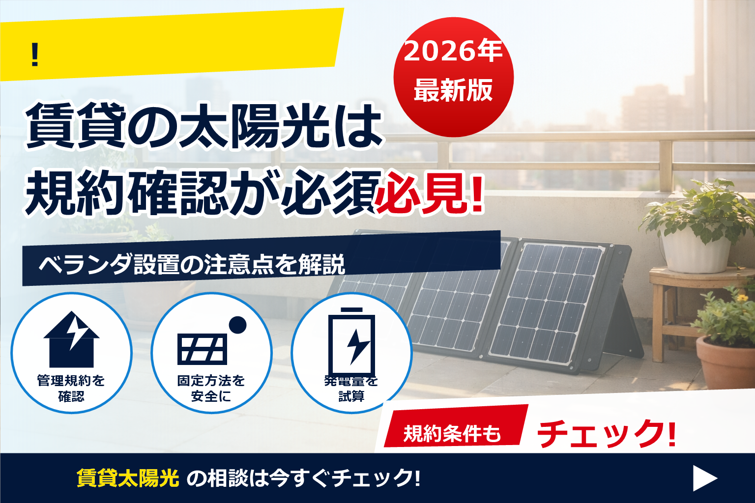 電気代 0円 生活 賃貸 限界 で、夏の電気代に強い暮らしへ