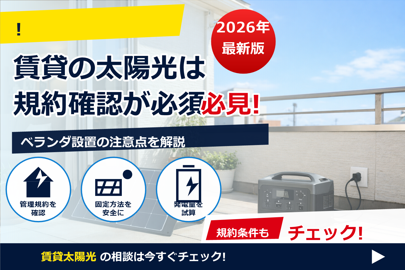 電気代 0円 生活 賃貸 限界 で、夏の電気代に強い暮らしへ