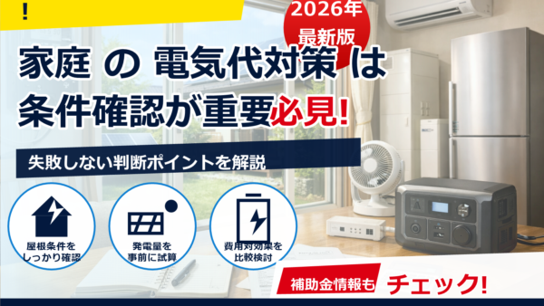 電気代節約を1ヶ月で実感するには？今日からできるチャレンジのやり方と効果の目安