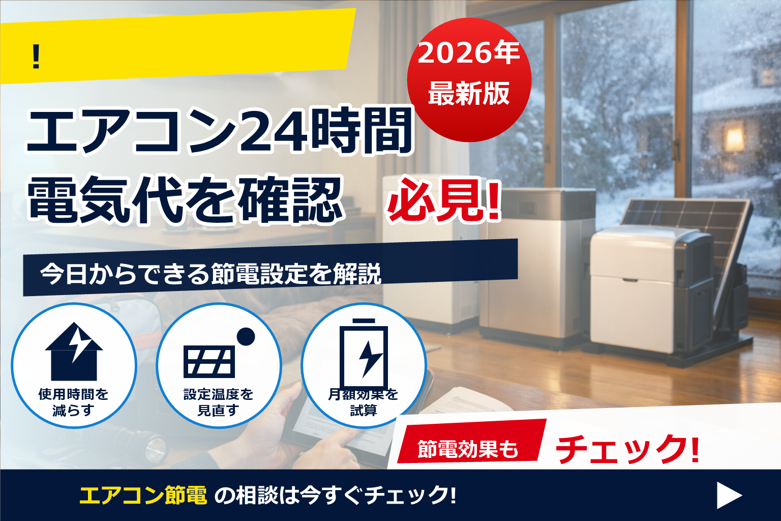 冬の暖房コストを賢く選ぶ——「こたつ エアコン 電気代 比較 1時間」で迷わない