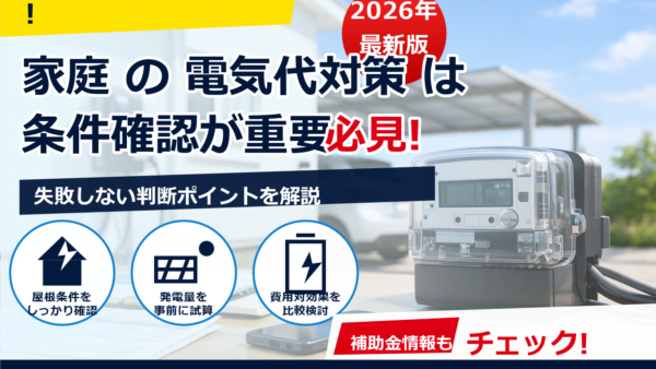 電気代を節約する1ヶ月チャレンジのやり方｜今日から成果を出す実践プランとチェックリスト