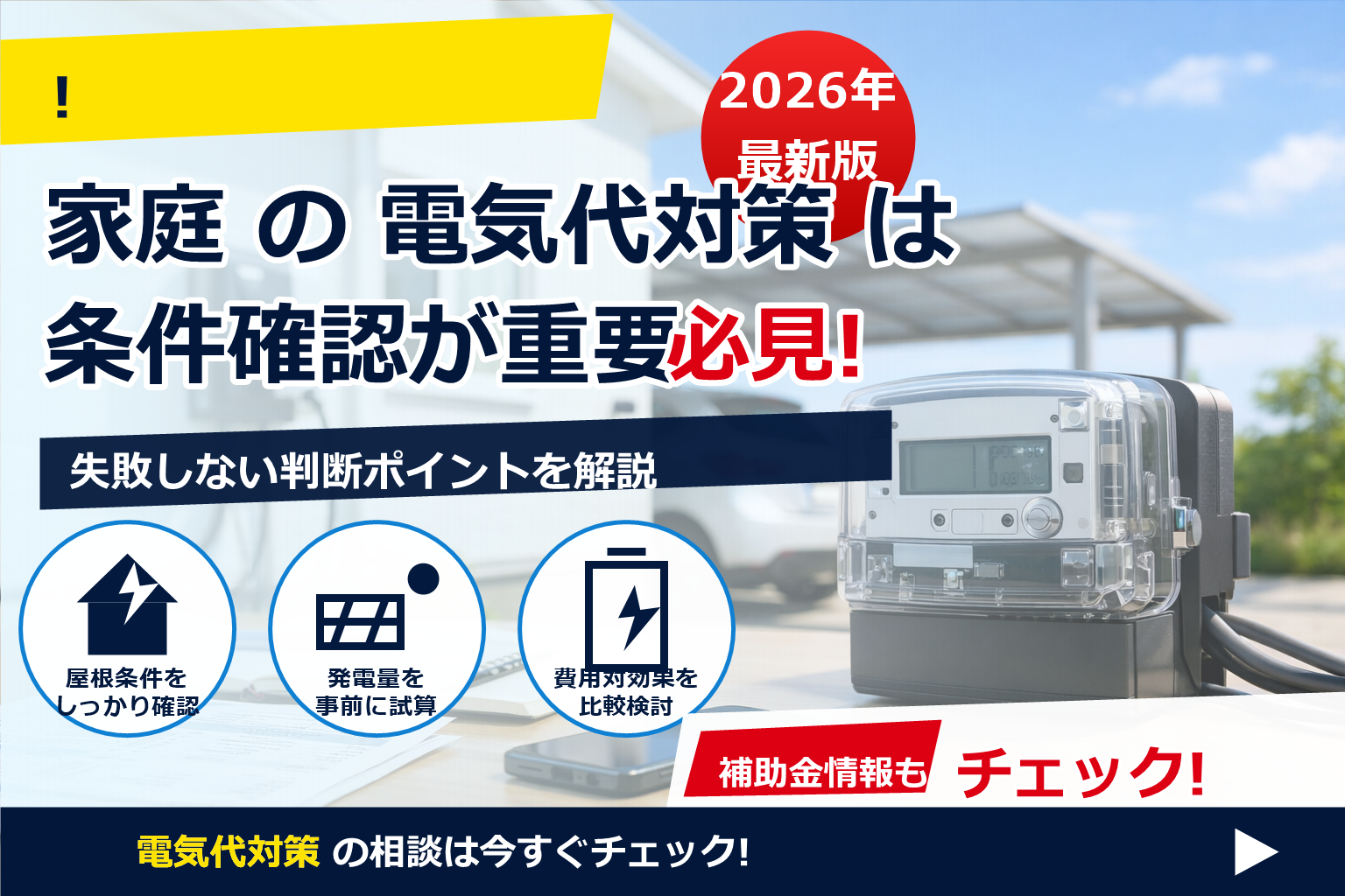 電気代 節約 1ヶ月 チャレンジ やり方 で、夏の電気代に強い暮らしへ