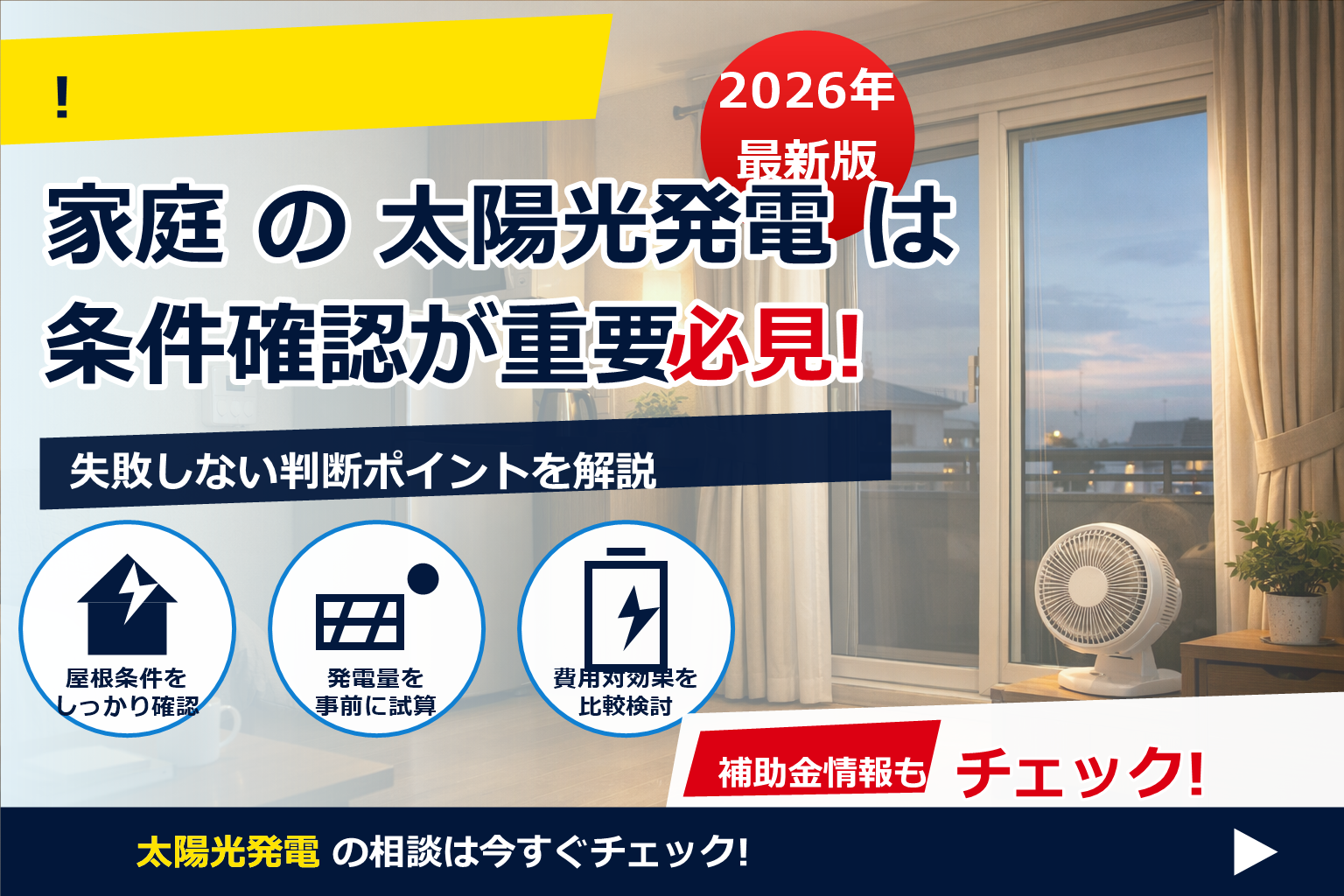 一人暮らし 節電 1ヶ月 3000円 以下 で、夏の電気代に強い暮らしへ