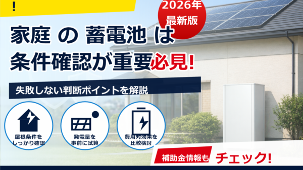 蓄電池の保証期間は10年と15年で何が違う？容量保証・条件・選び方を解説