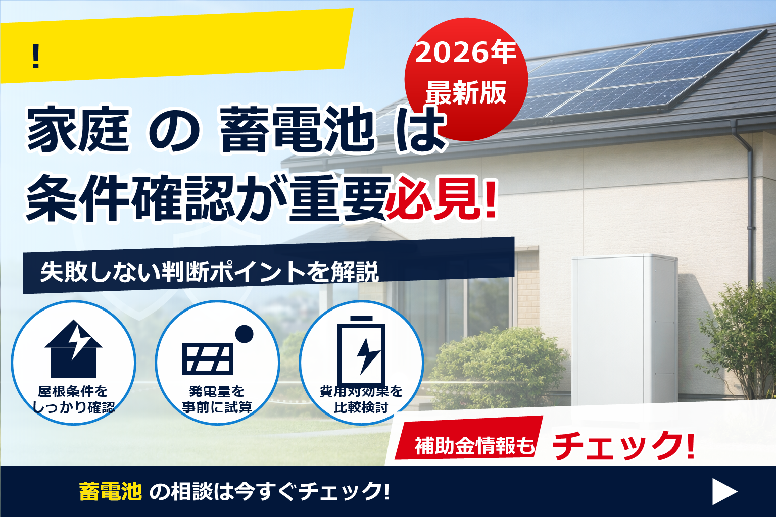 蓄電池 保証期間 10年 15年 違い で、夏の電気代に強い暮らしへ