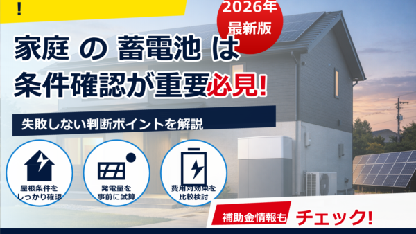蓄電池サブスクのデメリットは？10年縛りの落とし穴と見極めポイント