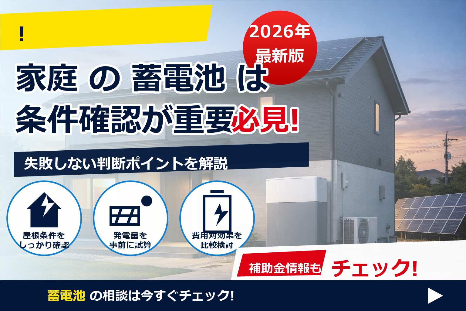 蓄電池 サブスク デメリット 10年縛り で、夏の電気代に強い暮らしへ