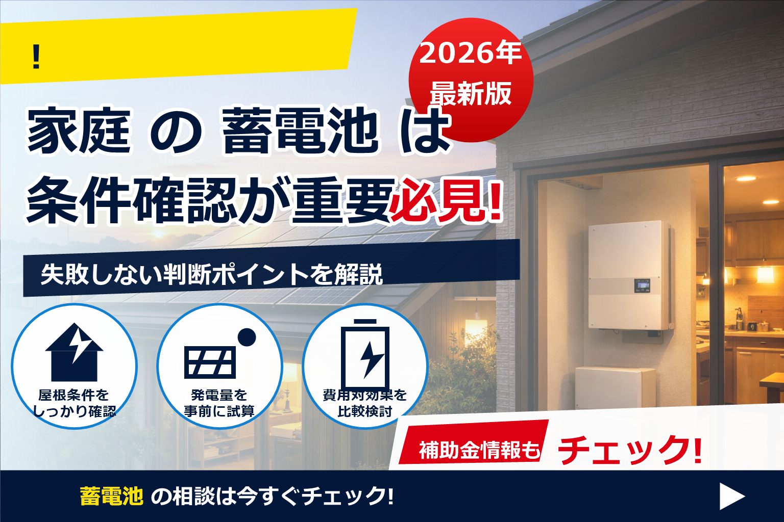 太陽光発電 10年後 蓄電池 買うべきか で、夏の電気代に強い暮らしへ
