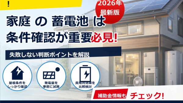 蓄電池の費用は10年後どうなる？想定される追加コストと賢い備え方