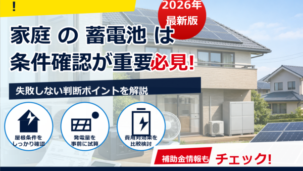 太陽光と蓄電池のセットで補助金100万円は出る？いくら？対象条件・申請期間・注意点