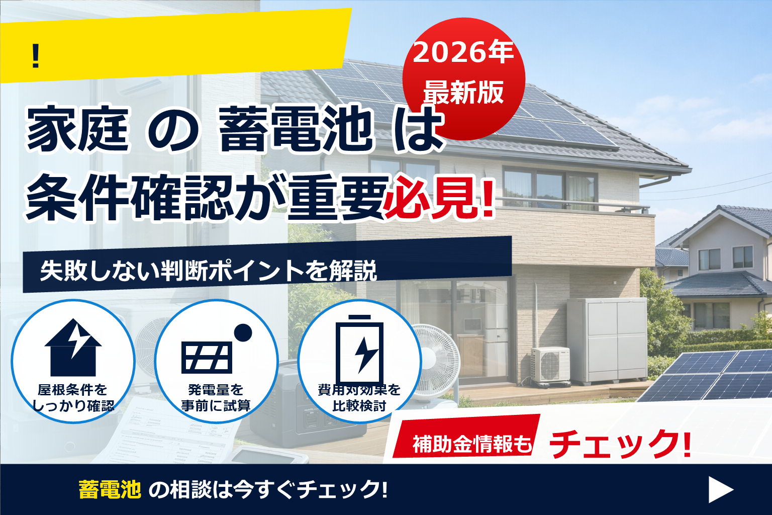 太陽光 蓄電池 セット 補助金 100万のリアルを、やさしく解説。