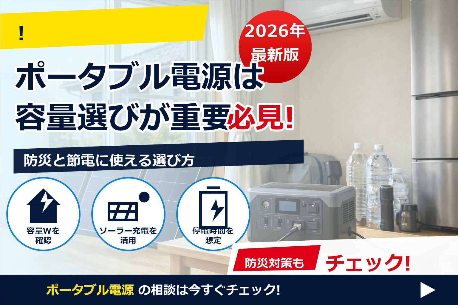ポータブル電源 パネルセット 防災 1000W で、夏の電気代に強い暮らしへ