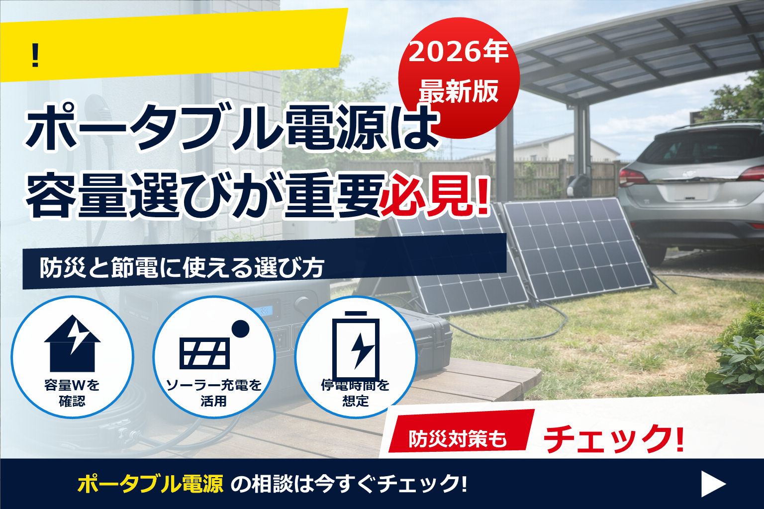 ポータブル電源 パネルセット 防災 1000W で、夏の電気代に強い暮らしへ