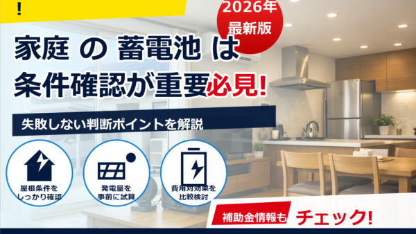 蓄電池の100V・200Vで何が使える？家電の違いと選び方をやさしく解説