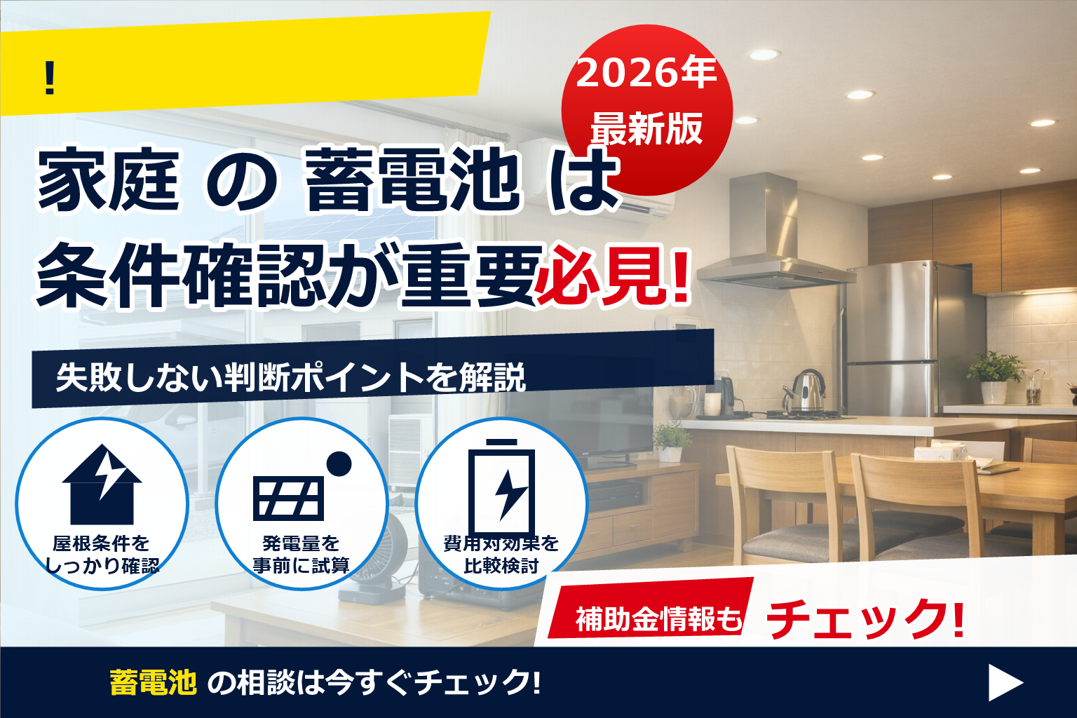 蓄電池 100V 200V 使える家電 違い で、夏の電気代に強い暮らしへ