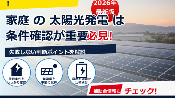 太陽光発電10kW以上の20年FITが終了したら？FIP・相対契約・自家消費化の選択肢と進め方