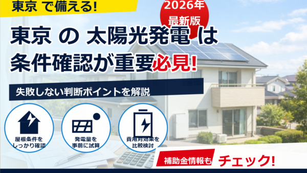 太陽光発電は10kW以下でも確定申告が必要？判断基準と注意点を解説