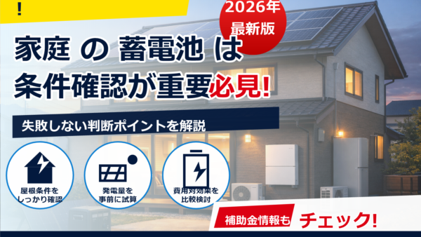 蓄電池の買い替えタイミングは15年が目安？寿命サイン・費用相場・長持ちのコツを解説