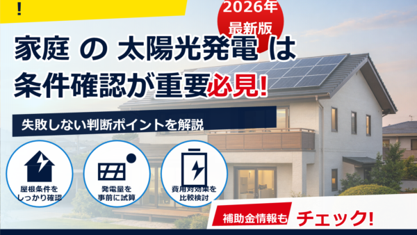 太陽光発電のリースは15年後どうなる？譲渡条件と“罠”をやさしく解説