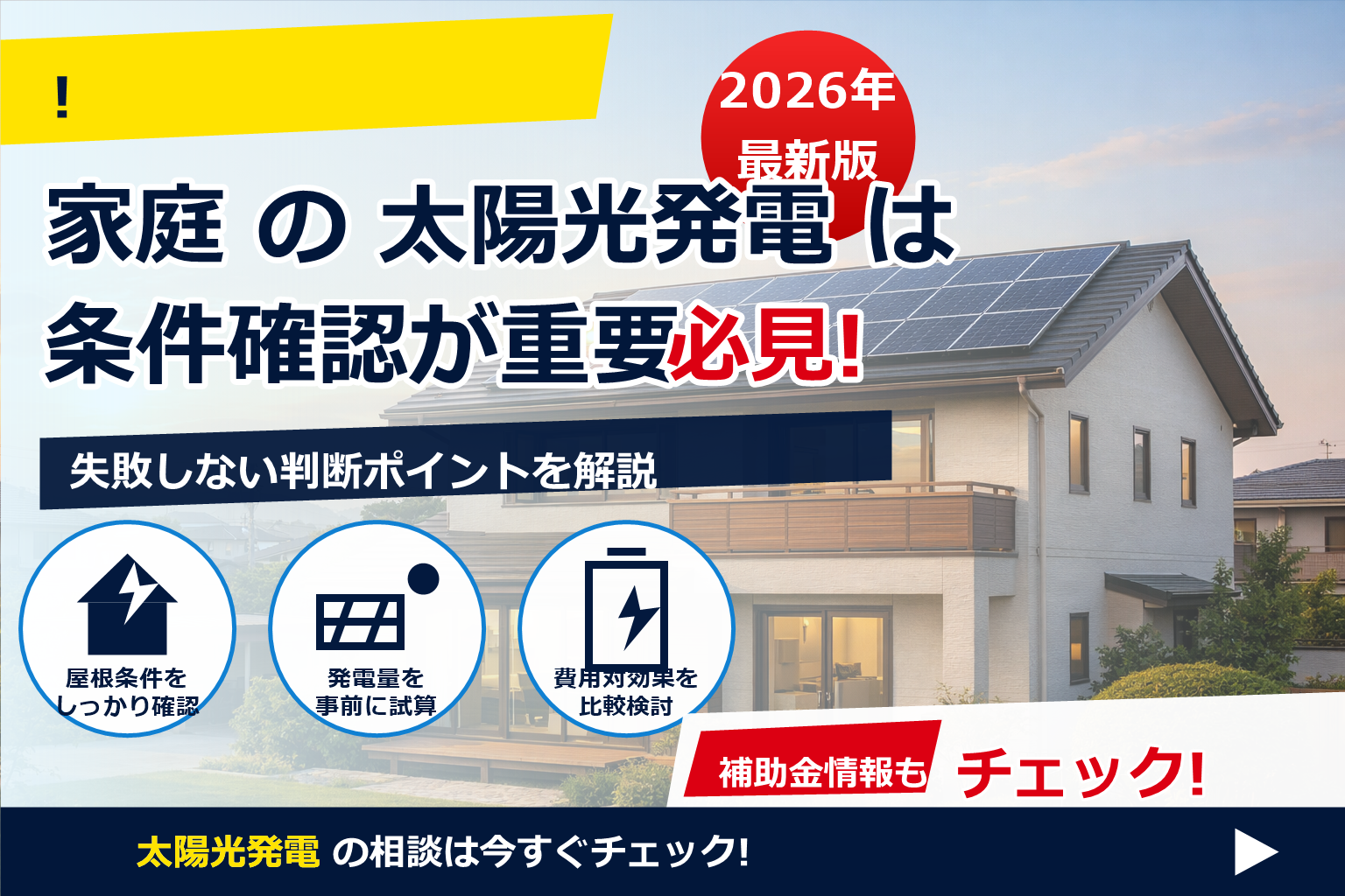 太陽光発電 リース 15年後 譲渡 罠 で、夏の電気代に強い暮らしへ