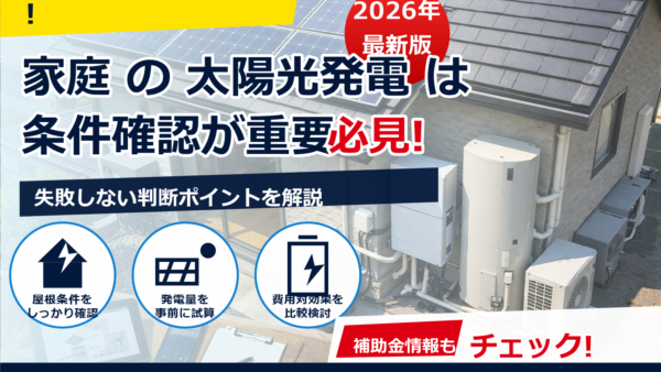 太陽光発電の1500Wで使える家電は？停電時の自立運転コンセントでできること・注意点を解説