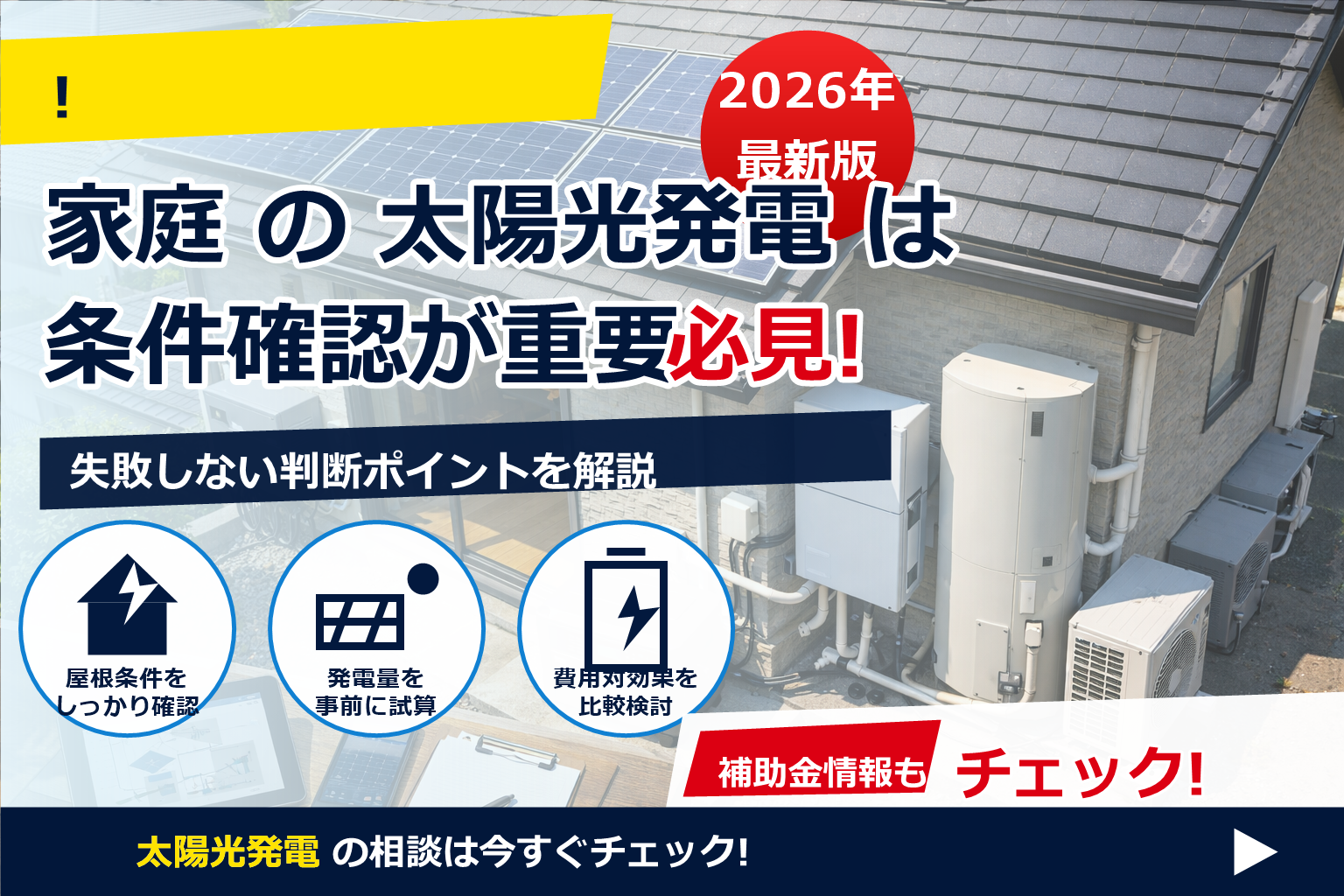 太陽光発電 1500w 使える家電 で、夏の電気代に強い暮らしへ