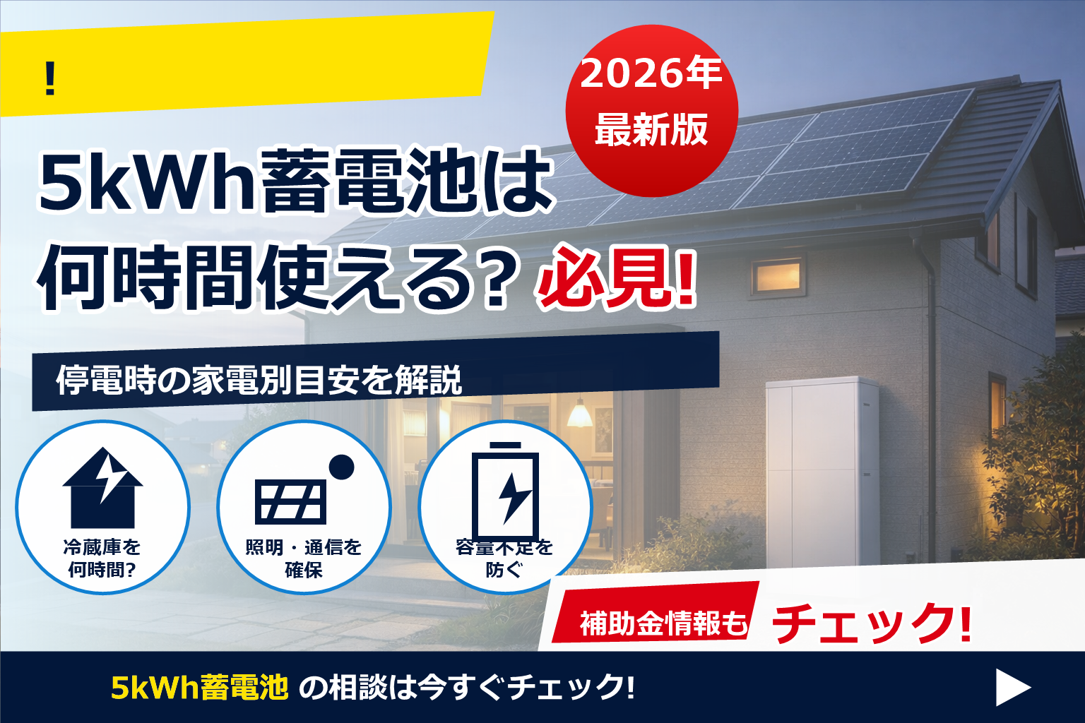家庭用蓄電池 15kWh 以上 大容量 必要か で、夏の電気代に強い暮らしへ