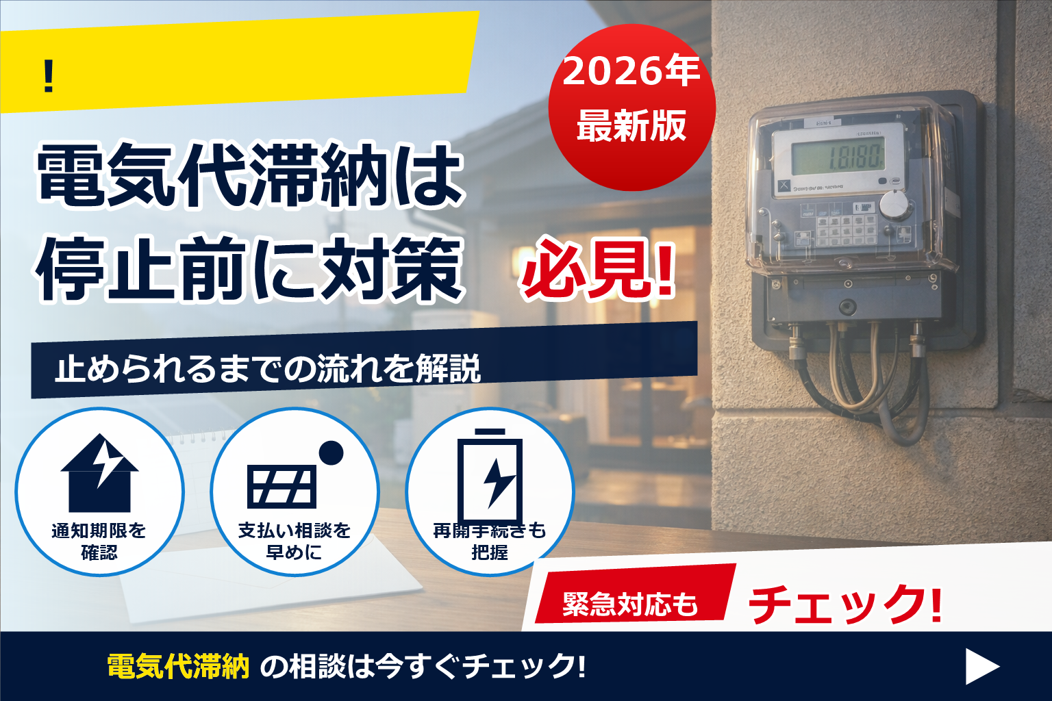 電気代 滞納 止められる 期間 2026 で、夏の電気代に強い暮らしへ