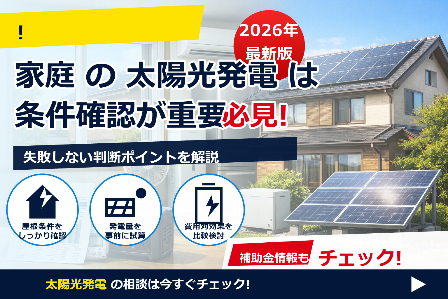 太陽光パネル リサイクル 技術 最新 2026 で、夏の電気代に強い暮らしへ