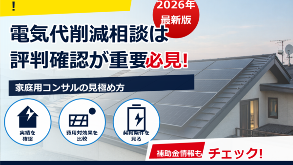 ソーラーフロンティアの評判は？2026年の評価・選び方と他社比較をやさしく解説
