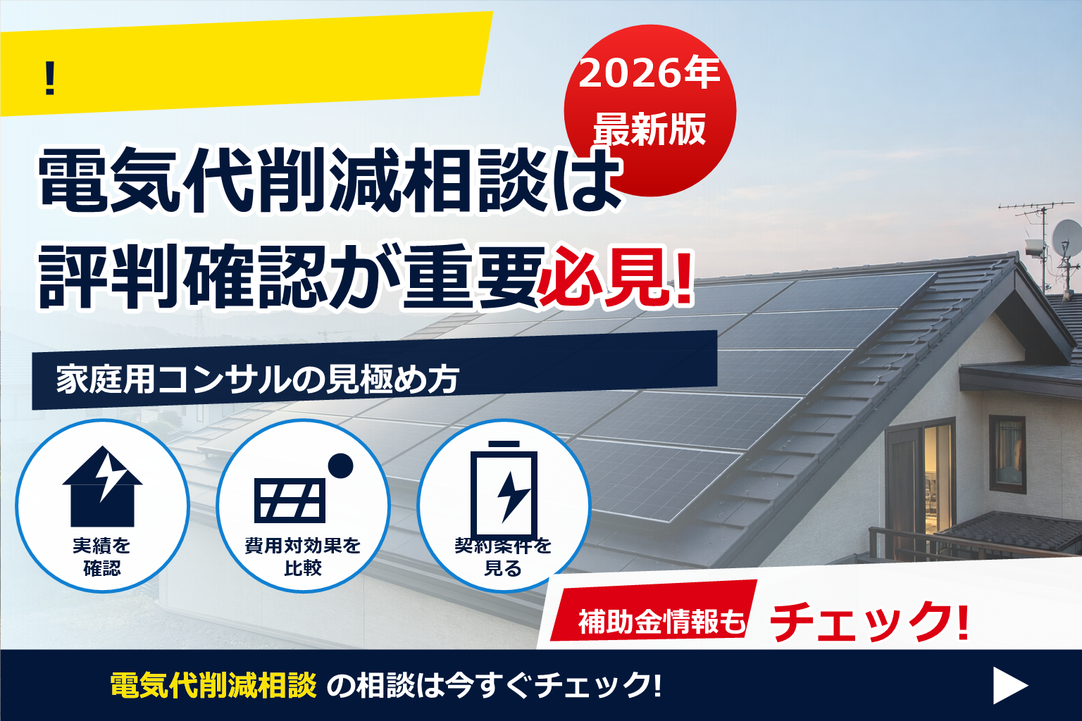 ソーラーフロンティア 評判 2026 ─ 弱光に強い実発電の魅力と、今選ぶ前に知っておきたいポイント