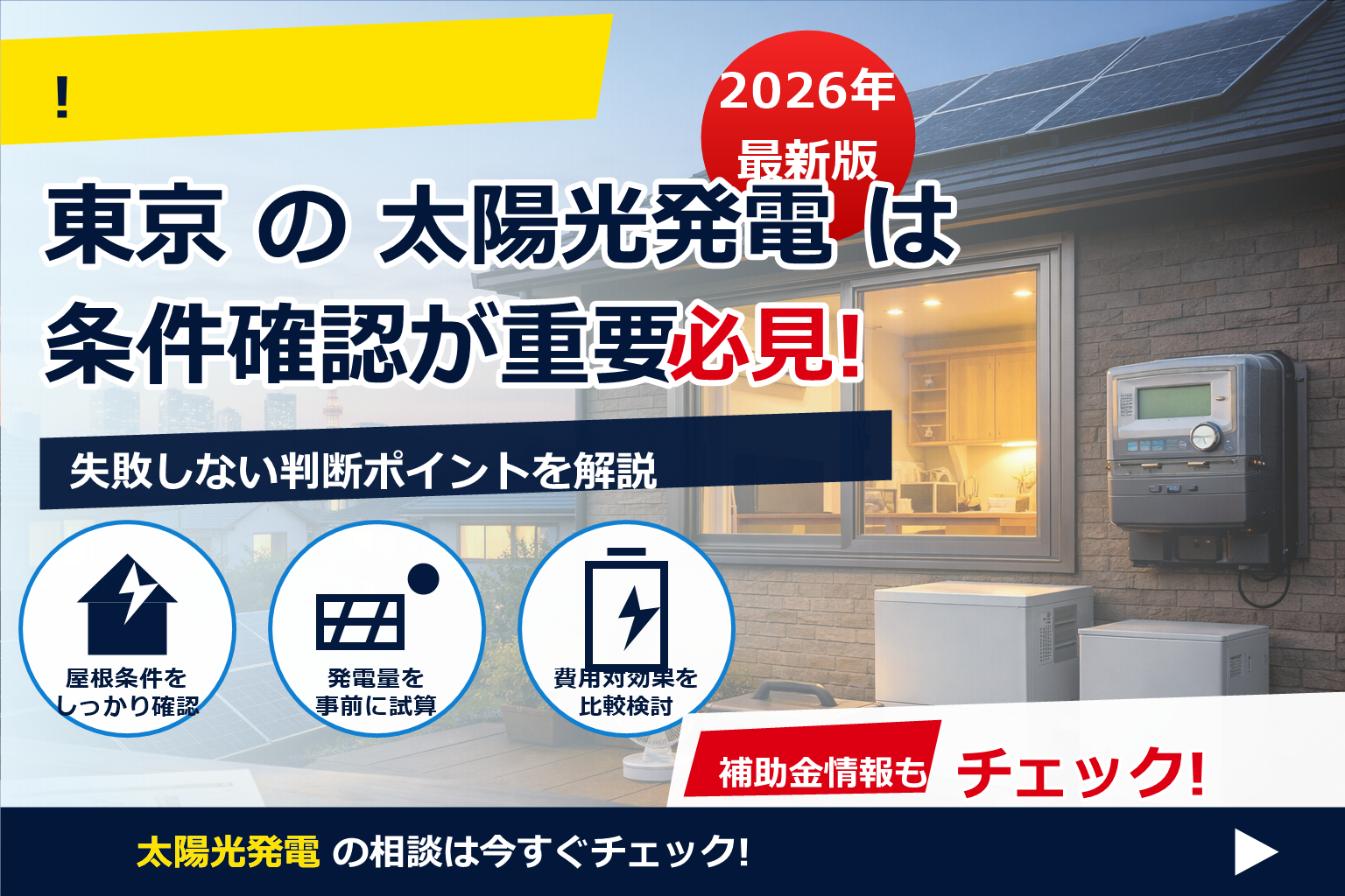節電ポイント 2026 東京 参加方法をやさしくガイド。家計と環境に無理なく効く“はじめの一歩”を。