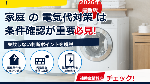 洗濯機は縦型とドラム式で電気代はいくら違う？2026年版の目安と選び方